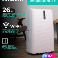 Мобильный мини кондиционер для дома с wi-fi