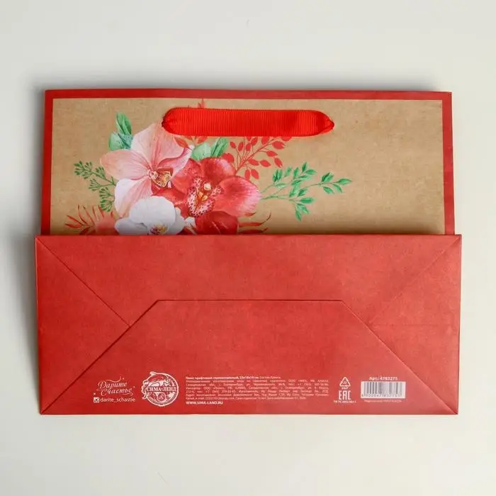 Пакет подарочный крафтовый, упаковка, &laquo;Самой прекрасной&raquo;, MS 23 х 18 х 10 см