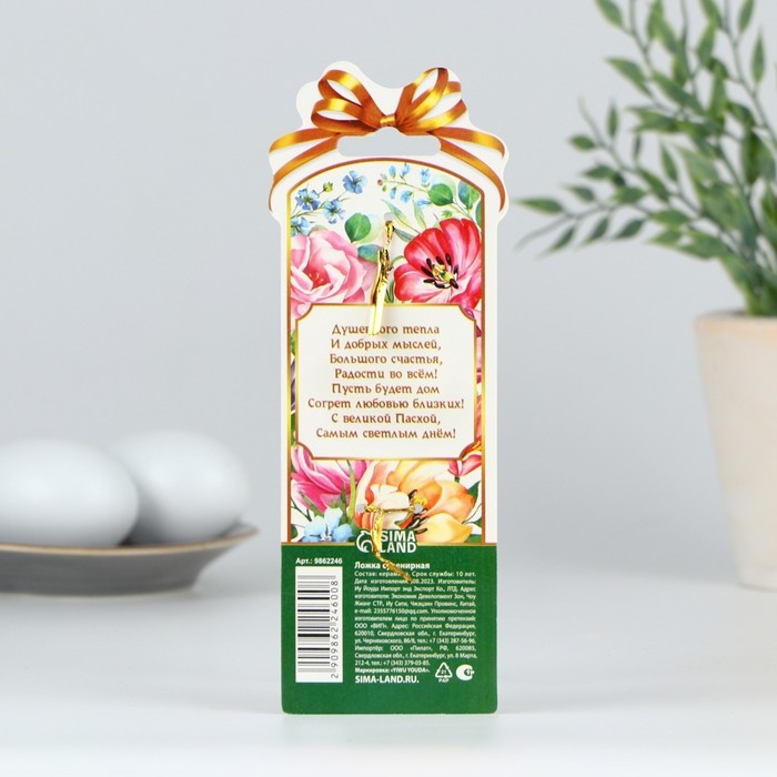 Ложка сувенирная &laquo;Светлой Пасхи&raquo;, 2,5 х 13 см.