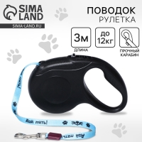 Рулетка для собак &laquo;Дай пять&raquo;, 3.5 м, вес животного до 12 кг