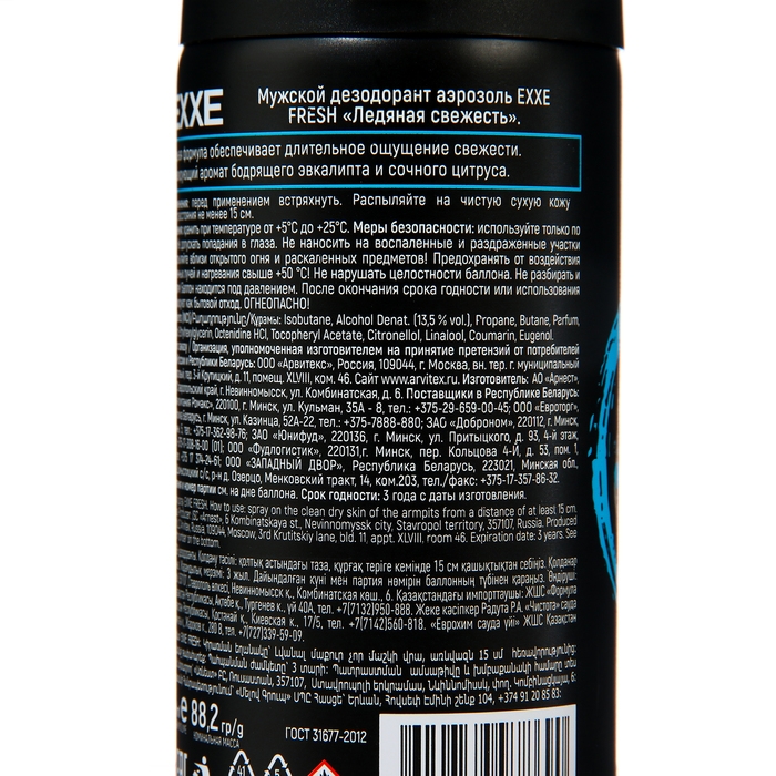 Дезодорант - аэрозоль EXXE FRESH мужской, 150 мл