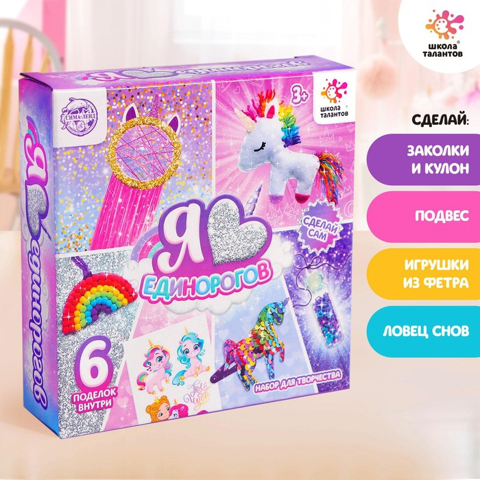 Набор для творчества &laquo;Я люблю единорогов&raquo;