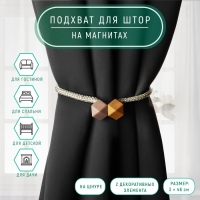 Подхват для штор &laquo;Камушки&raquo;, d = 3 &times; 46 см, цвет горчичный/пудровый