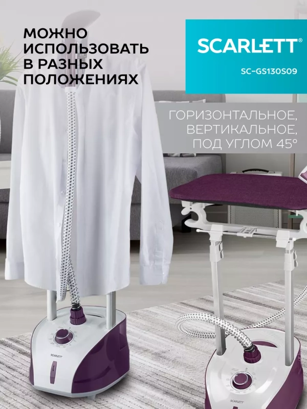 Отпариватель вертикальный высокой мощности SC-GS130S09