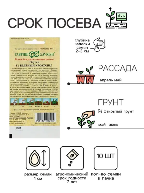 Семена огурца "Зеленый крокодил", F1, 10 шт.