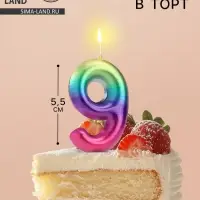 Свеча в торт &laquo;Цифра 9&raquo;, 5.5 см