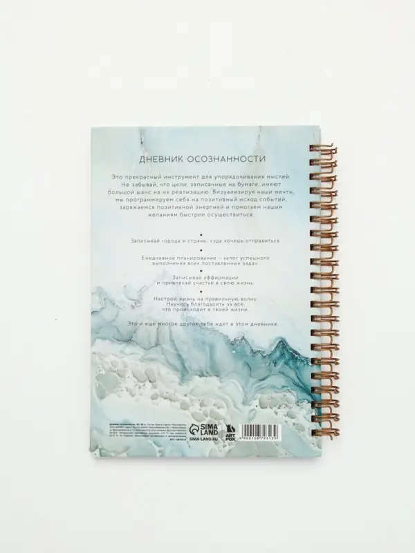 Дневник осознанности в тв. обл.  А5, 86 л "Ты можешь всё"