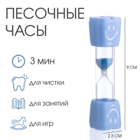 Песочные часы "Смайл" на 3 минуты, 9 х 2.3 см, голубые