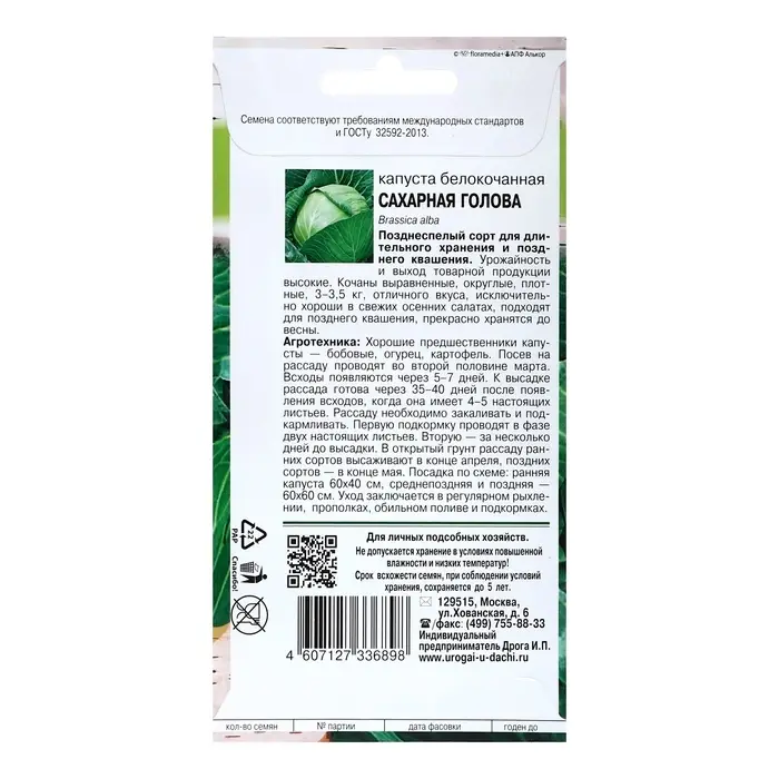 Семена Капуста б/к "Сахарная голова",0,5 гр