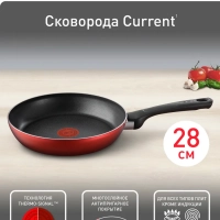 Сковорода 28 см Current с антипригарным покрытием