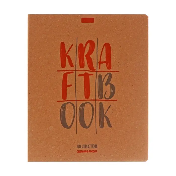 Тетрадь 48 листов, в клетку, "КРАФТ", обложка крафт-картон, блок офсет 65г/м&sup2;, МИКС