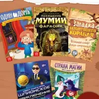 Набор книги-квесты, вариант 3, 5 книг