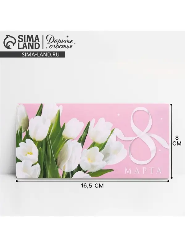 Конверт для денег &laquo;8 марта&raquo; белые тюльпаны, 16.5 х 8 см