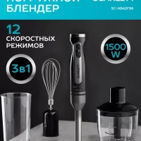 Погружной мощный блендер с насадками 1500 Вт, SC-HB42F96 Погружной мощный блендер с насадками 1500 Вт, SC-HB42F96