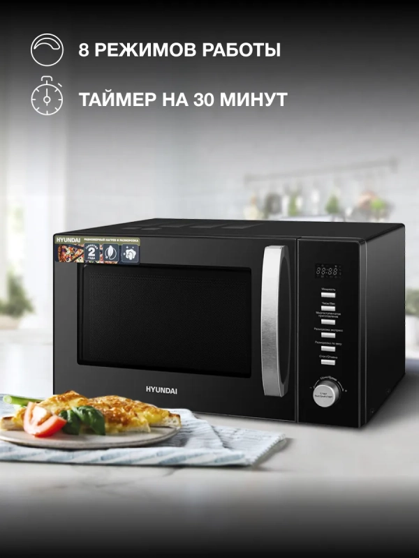 Микроволновая Печь HYM-D3028 23л