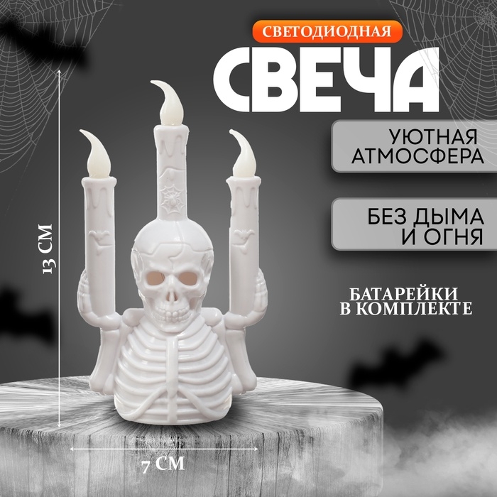 Свеча светодиодная Свеча светодиодная "Твой страх"