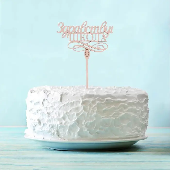 Топпер для торта деревянный &laquo;Здравствуй, школа&raquo;