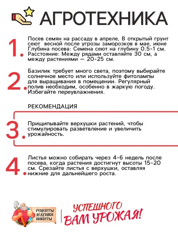 Семена Базилик "Зеленый ароматный", 0,1 г