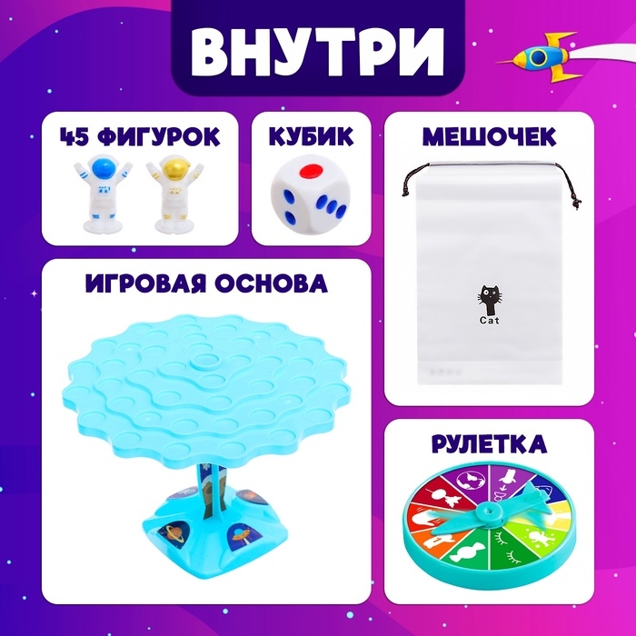 Настольная игра &laquo;Космо баланс&raquo;, 2-4 игрока, 5+