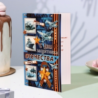 Открытка-евро "С Днём защитника Отечества!" конгрев, тиснение, синий фон, 11х21,5 см