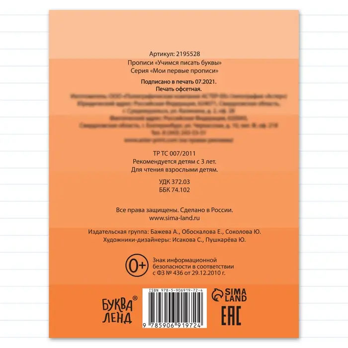 Прописи &laquo;Учимся писать буквы&raquo;, 20 стр.