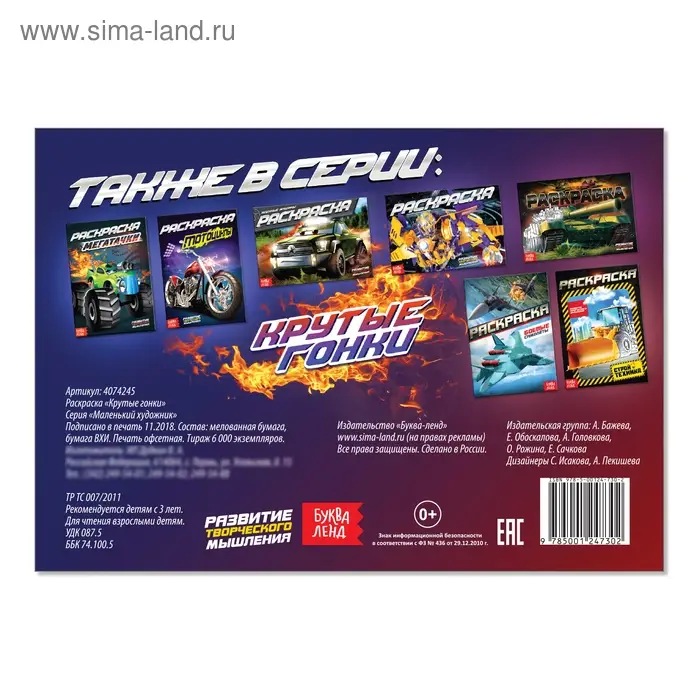 Раскраска для мальчиков &laquo;Крутые гонки&raquo;, А5, 12 стр.