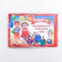 Диплом на выпускной &laquo;Выпускник детского сада&raquo;, А5, 210 г/м&sup2;