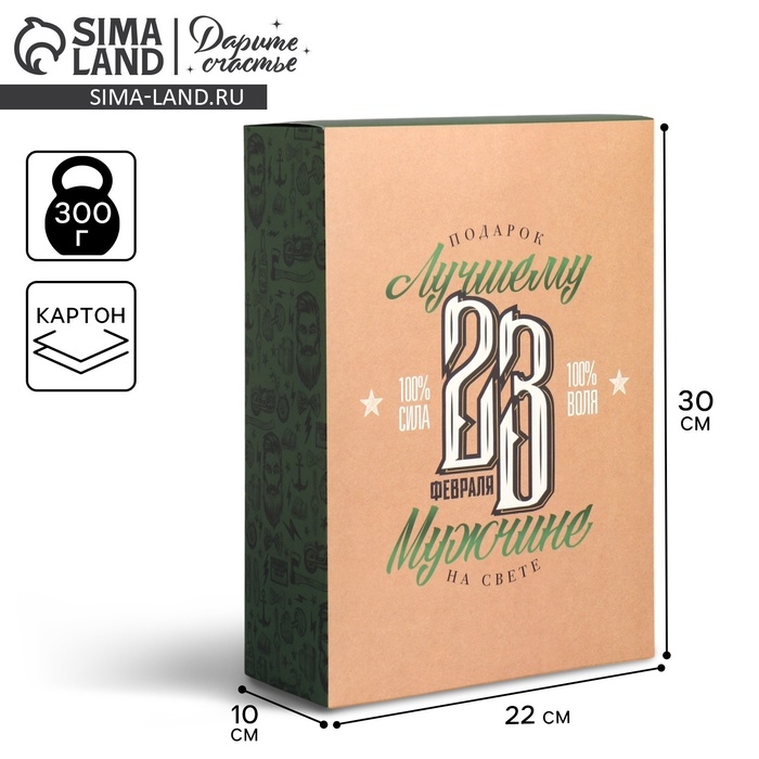 Коробка подарочная складная, упаковка, &laquo;23 февраля&raquo;, 22 х 30 х 10 см