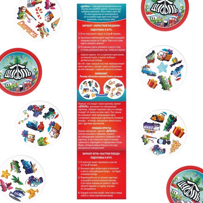 Новогодняя настольная игра &laquo;Новый год:Дуббль. Машинки&raquo;, 55 карт, 5+