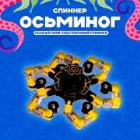 Спиннер &laquo;Осьминог&raquo;, цвета МИКС