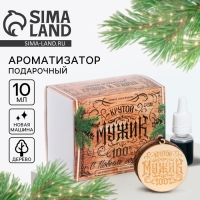 Подарочный набор &laquo;Новый год:  Крутой мужик&raquo;, подвеска автомобильная с пропиткой и ароматизатор, 10 мл