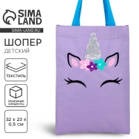 Шопер детский для девочки с допиками &laquo;Единорожик&raquo;, 32х23см