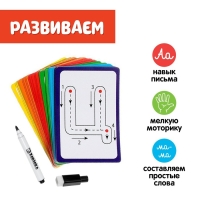 Набор пиши-стирай &laquo;Учу и пишу буквы&raquo;