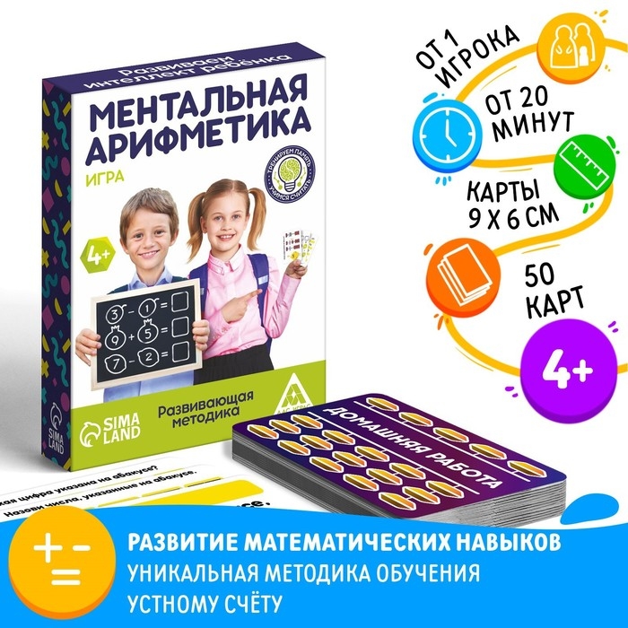 Настольная игра &laquo;Ментальная арифметика&raquo;, 50 карт, 4+