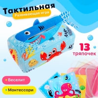 Развивающая тактильная игрушка &laquo;Подводный мир&raquo;