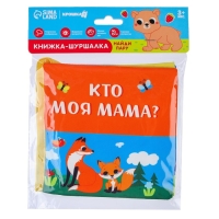 Книжка-шуршалка &laquo;Мама и малыш&raquo;