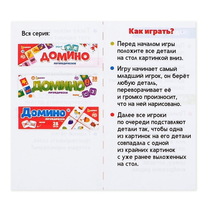 Домино &laquo;Логопедическое: звуки Р, Л&raquo;, пластик