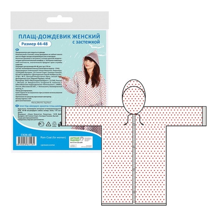 Плащ-дождевик женский Мультидом, с застёжкой, размер 44-48
