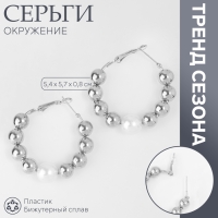 Серьги-кольца &laquo;Окружение&raquo; грозди, цвет серебро, d=5,7