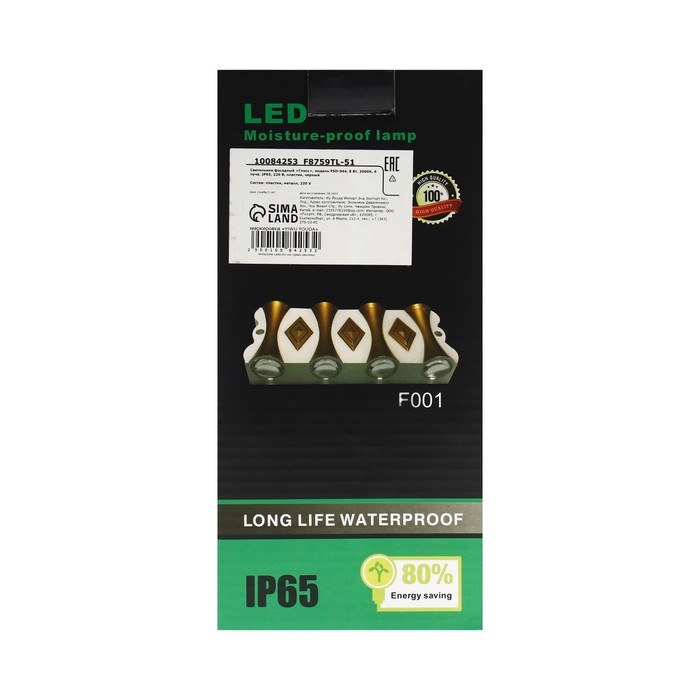 Светильник фасадный &laquo;Глосс&raquo;, FSD-044, 8 Вт, 3000К, 4 луча, IP65, 220 В, пластик, черный