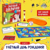Настольная игра &laquo;Улётный День Рождения!&raquo;, 10в1, от 4 игроков, 5+