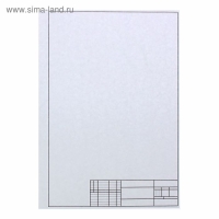 Папка для черчения А3, 7 листов, блок 160 г/м2, с вертикальным штампом Папка для черчения А3, 7 листов, блок 160 г/м2, с вертикальным штампом