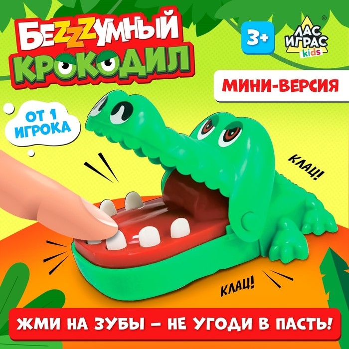Настольная игра «Безумный крокодил. Мини-версия», от 1 игрока, 3+ Настольная игра «Безумный крокодил. Мини-версия», от 1 игрока, 3+