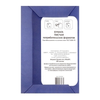 Бумага писчая А4, 250 листов, плотность 65 г/м2, белизна 94-96%