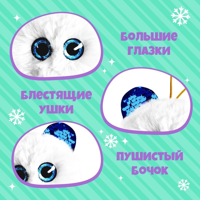 Мягкая игрушка &laquo;Лупоглазики: Северок&raquo;