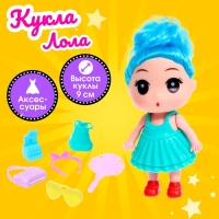 Кукла малышка &laquo;Лола&raquo; с аксессуарами, МИКС