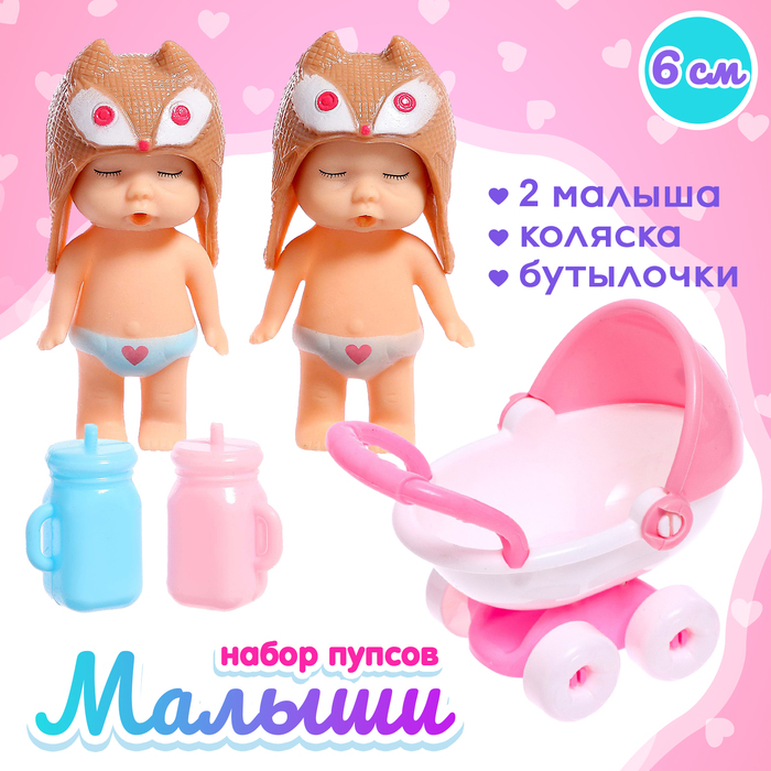 Набор пупсов &laquo;Малышки&raquo; 2 шт., с коляской, с аксессуарами, МИКС
