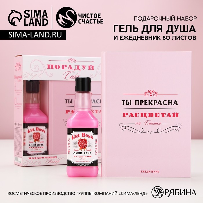 Новогодний подарочный набор косметики &laquo;Порадуй себя!&raquo;, гель для душа во флаконе виски 250 мл и ежедневник, Новый Год