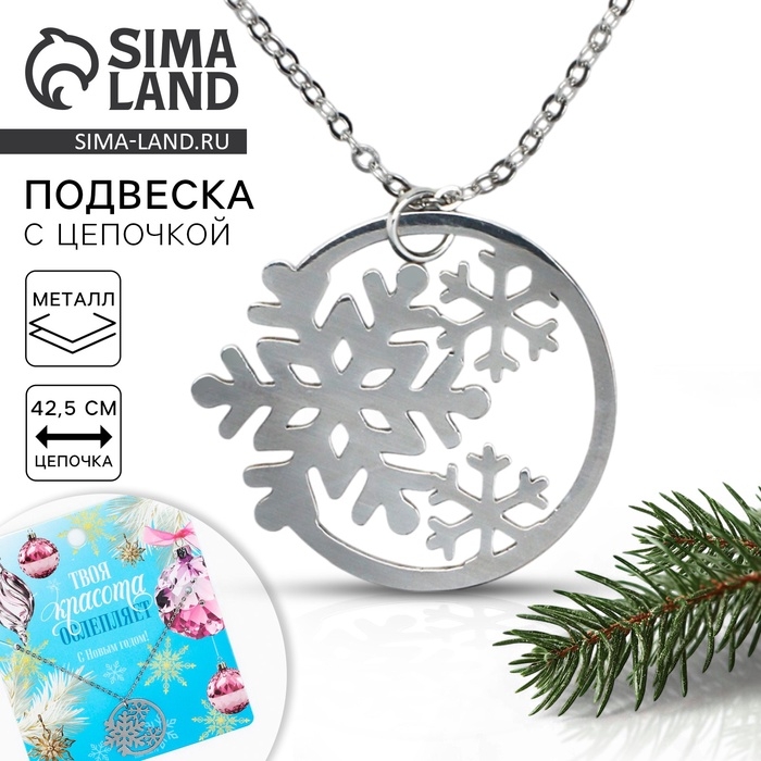 Подвеска с цепочкой новогодняя &laquo;Снежинки&raquo;, 11 х 9,5 см