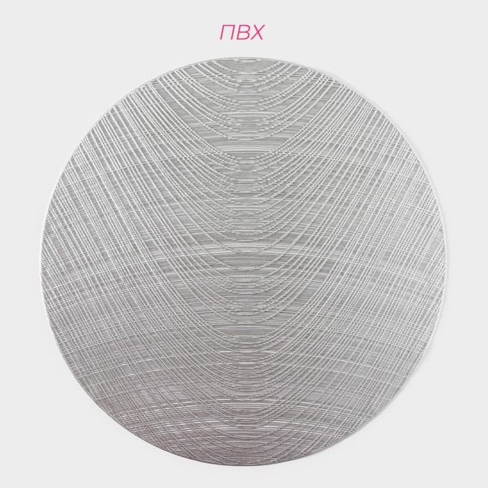 Салфетки сервировочные на стол Доляна &laquo;Волна&raquo;, d=38 см, 4 шт, цвет серебро